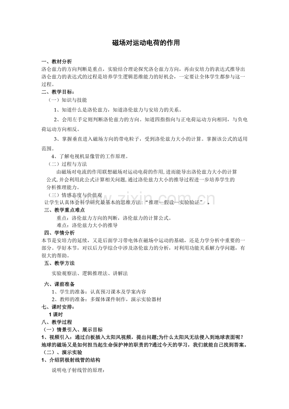 带电粒子在磁场中的运动教案.doc_第1页