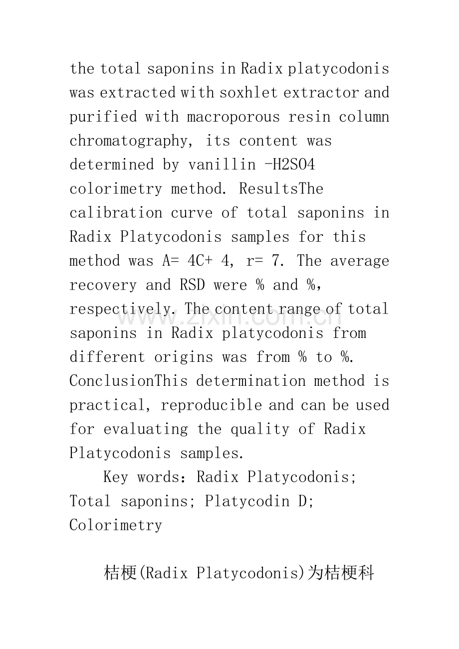 桔梗总皂苷含量测定方法研究.docx_第2页