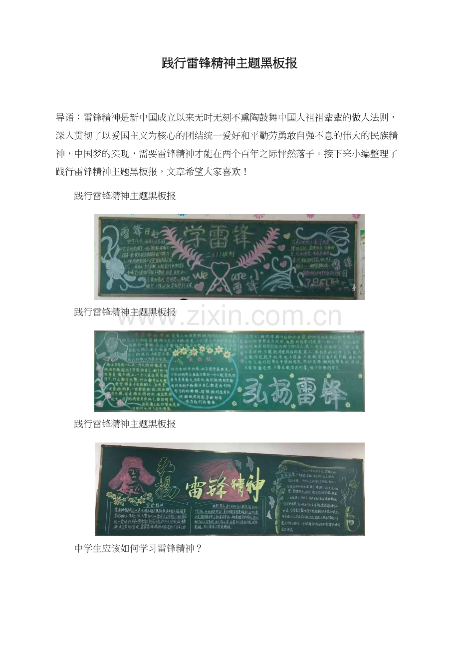 践行雷锋精神主题黑板报.doc_第1页