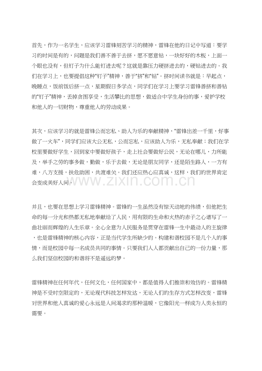 践行雷锋精神主题黑板报.doc_第2页