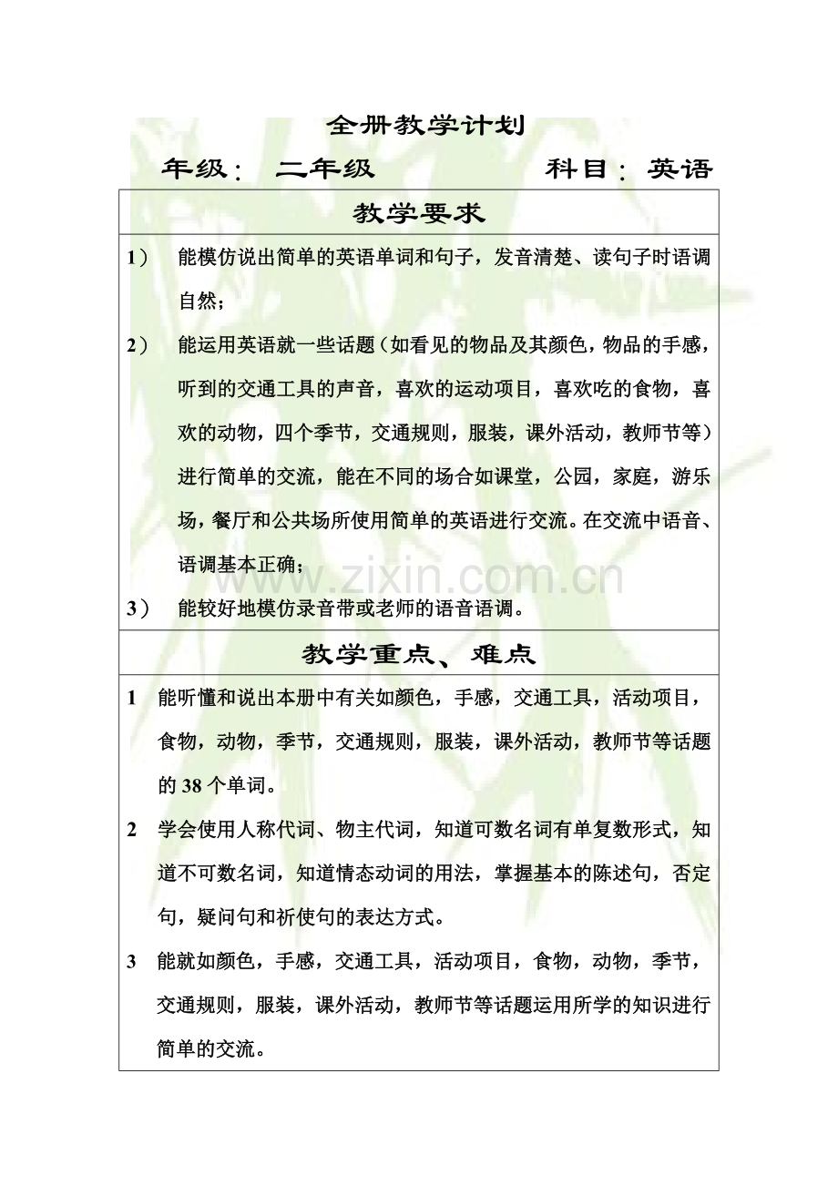 二年级英语教学计划.doc_第2页