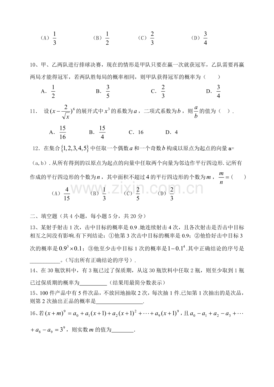__高二数学（理科）周三测试题（0515）.doc_第2页