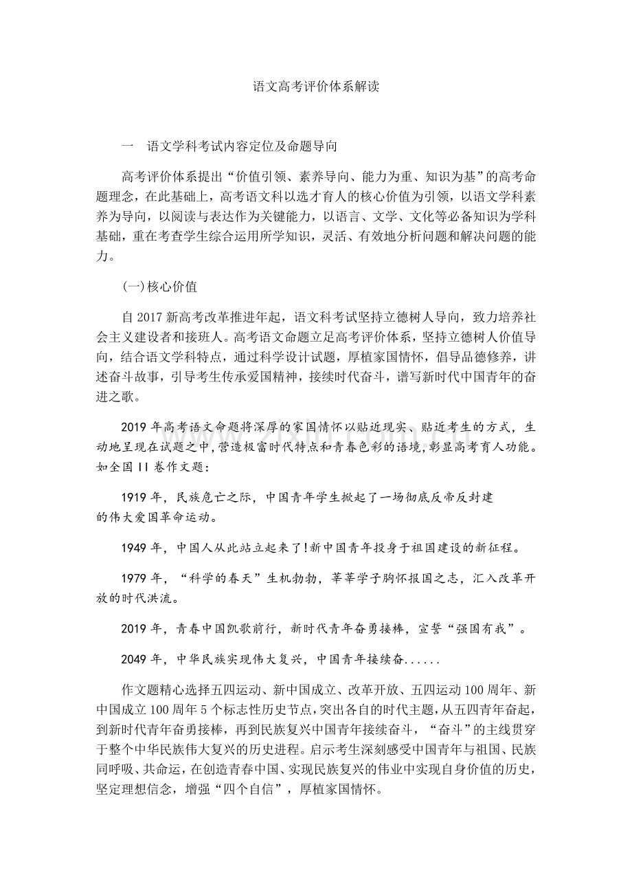 语文高考评价体系解读.docx_第1页
