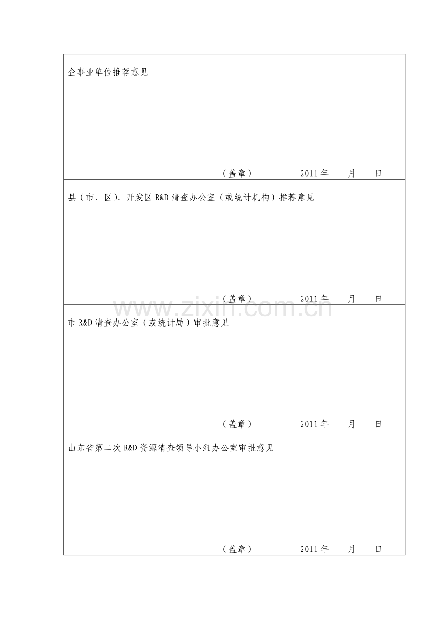 省级调查员审批表.doc_第2页