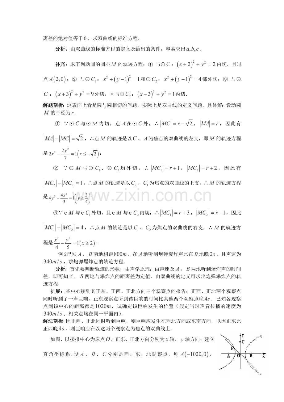 高中数学（人教A版）选修1-1教案：221双曲线及其标准方程教案.doc_第2页