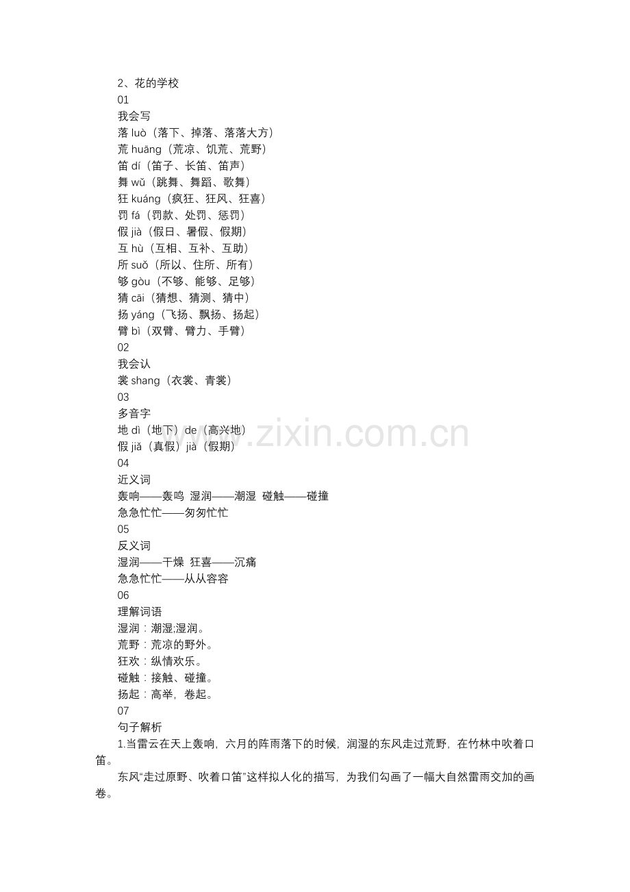 《花的学校》知识归类.doc_第1页