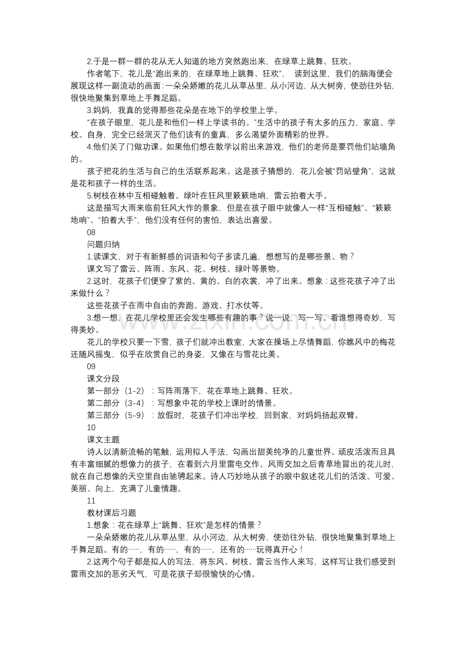 《花的学校》知识归类.doc_第2页