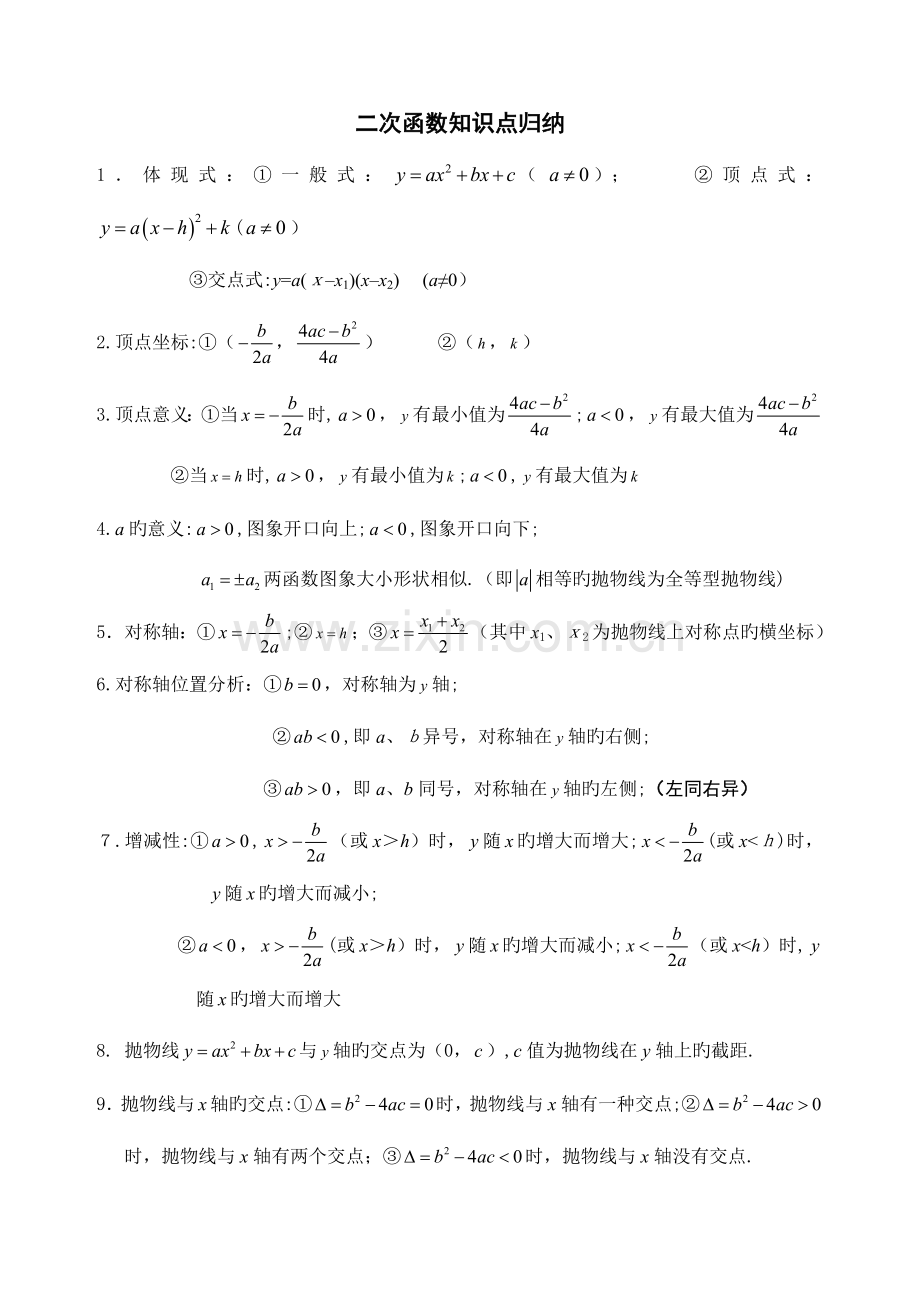2023年二次函数重要知识点归纳.doc_第1页
