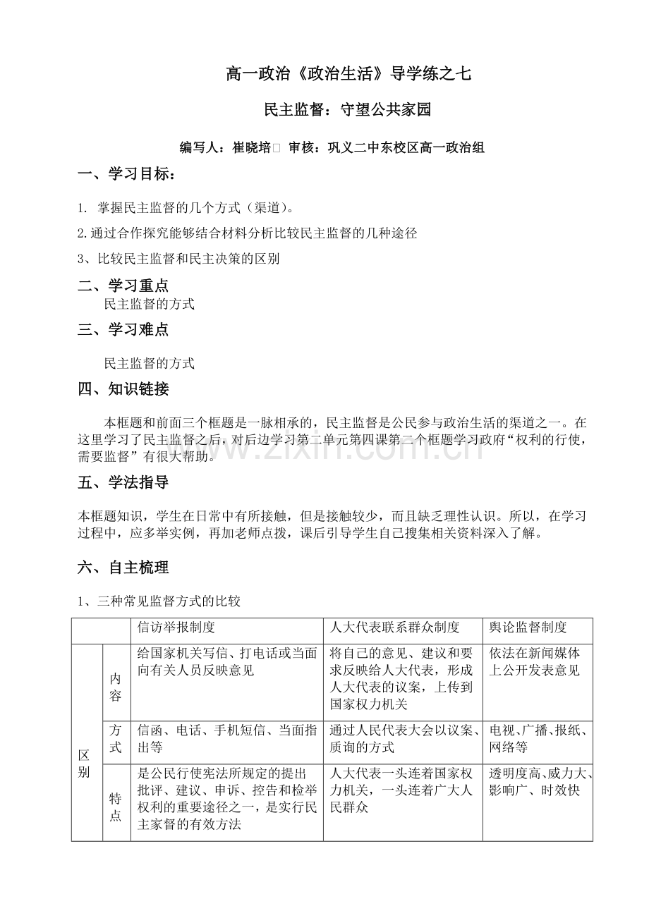 《政治》之7民主监督.doc_第1页
