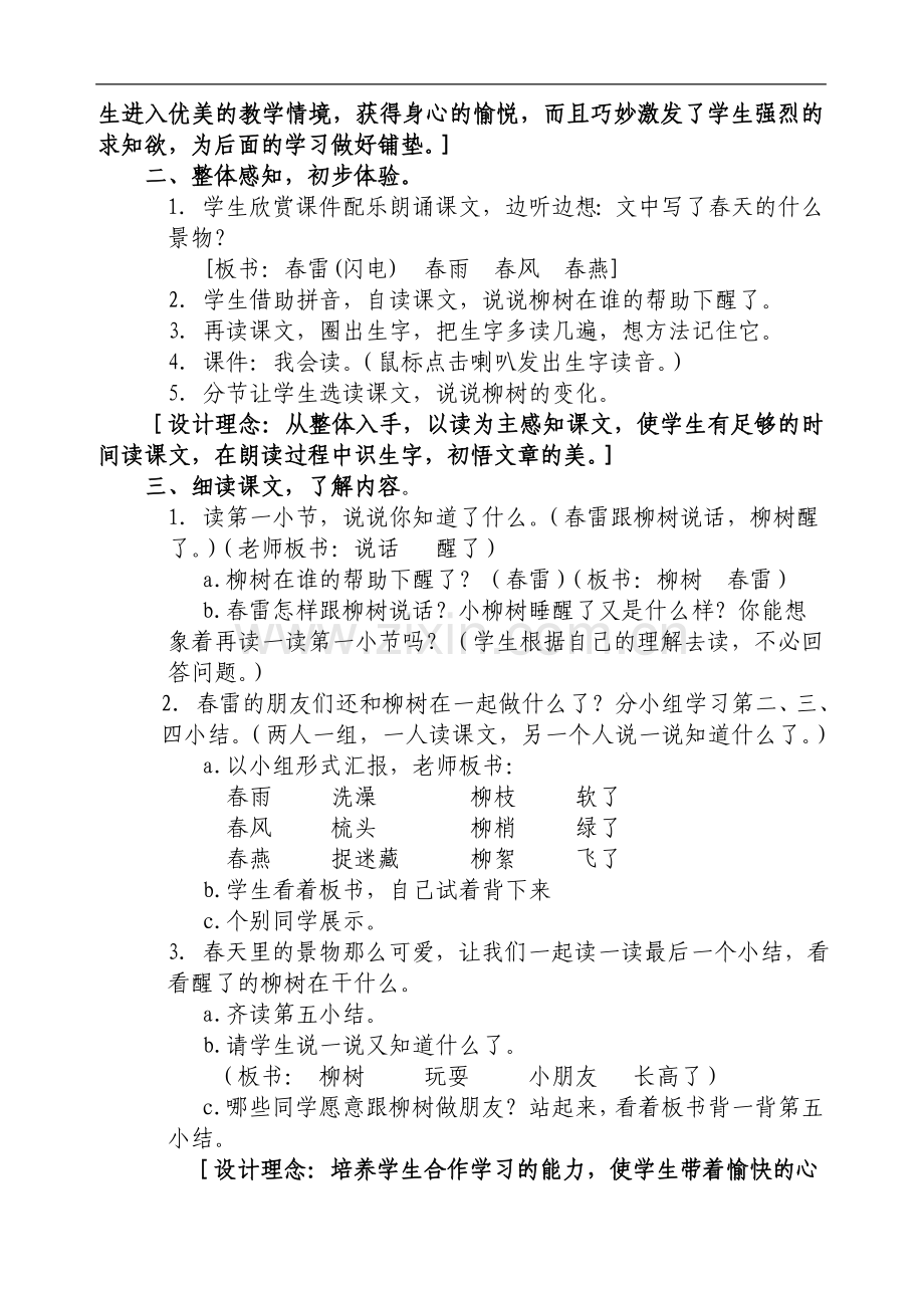 小学一年级语文--柳树醒了--教学设计.doc_第2页