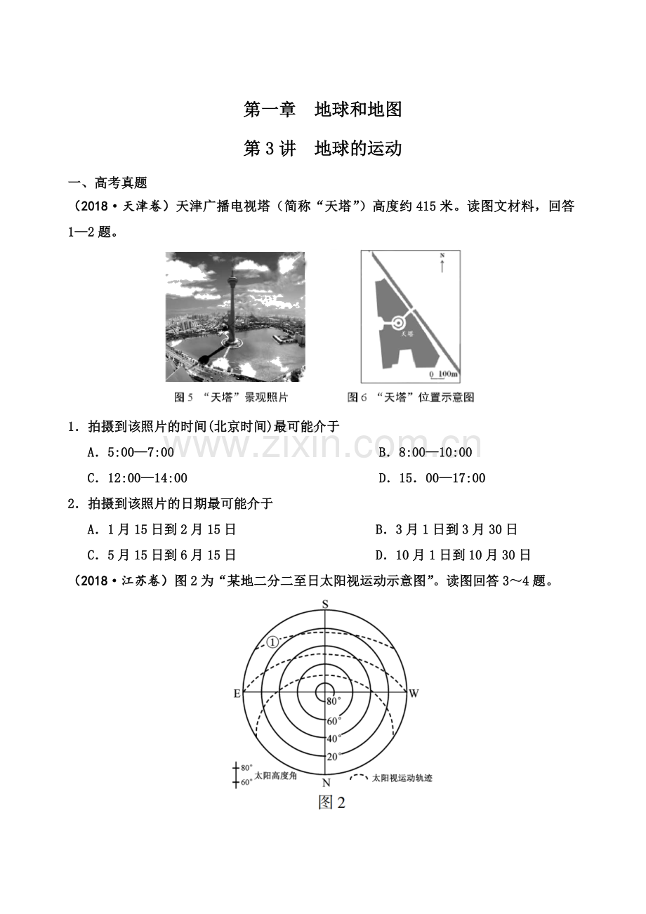 专题13地球运动（原卷版）.doc_第1页