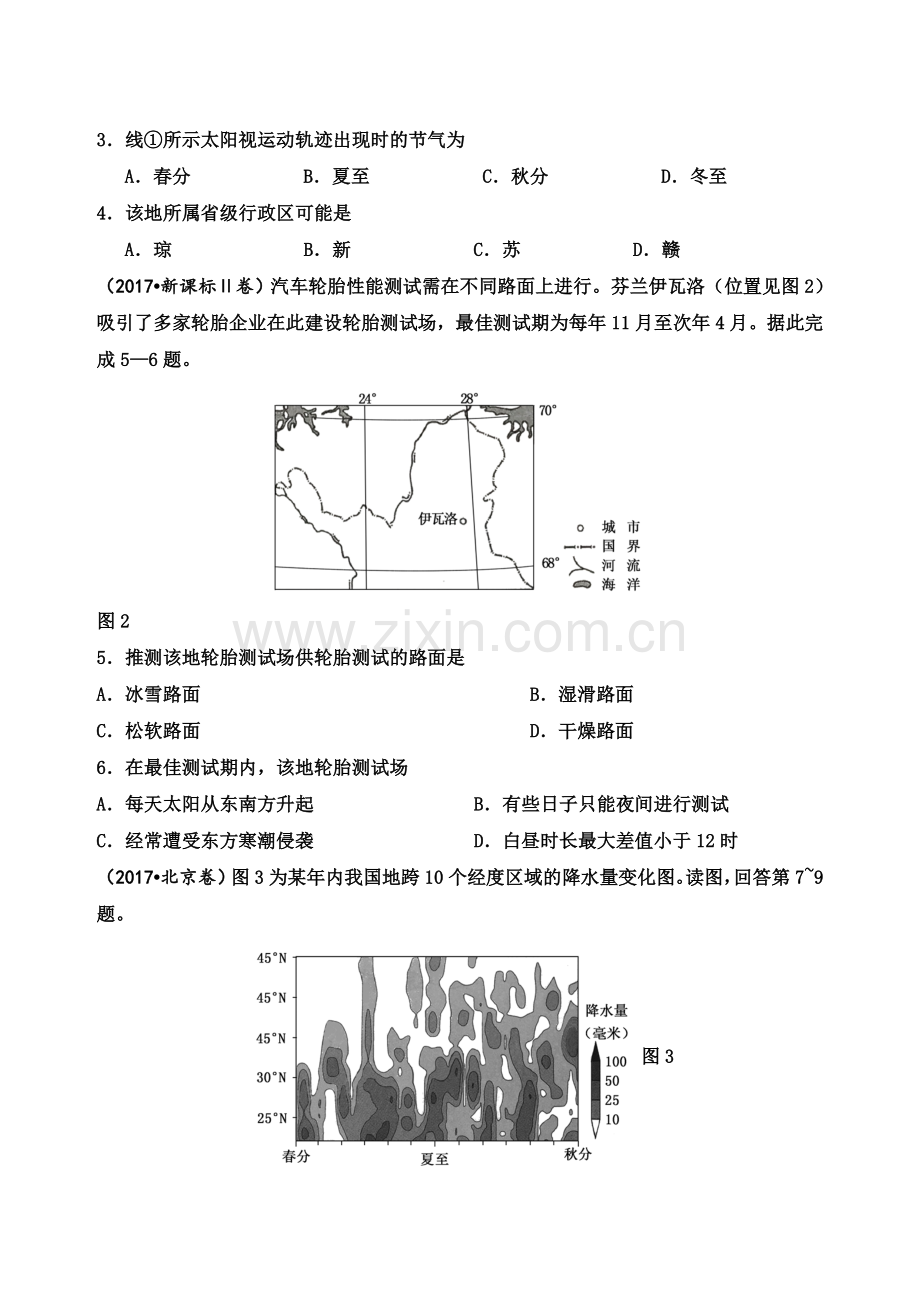 专题13地球运动（原卷版）.doc_第2页