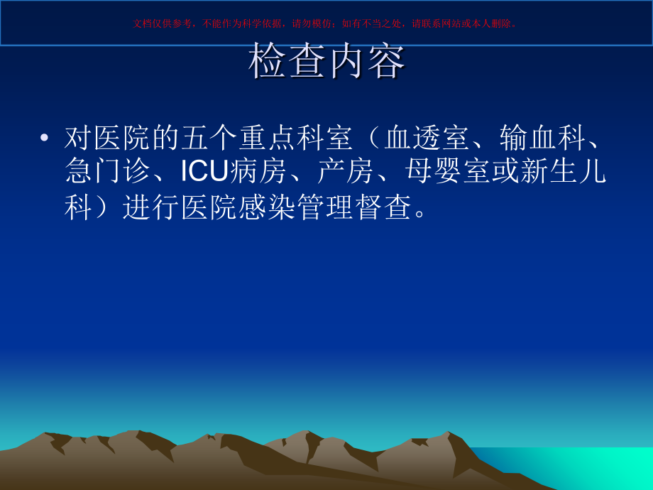 重点科室医院感染质量管理和检查要点课件.ppt_第2页