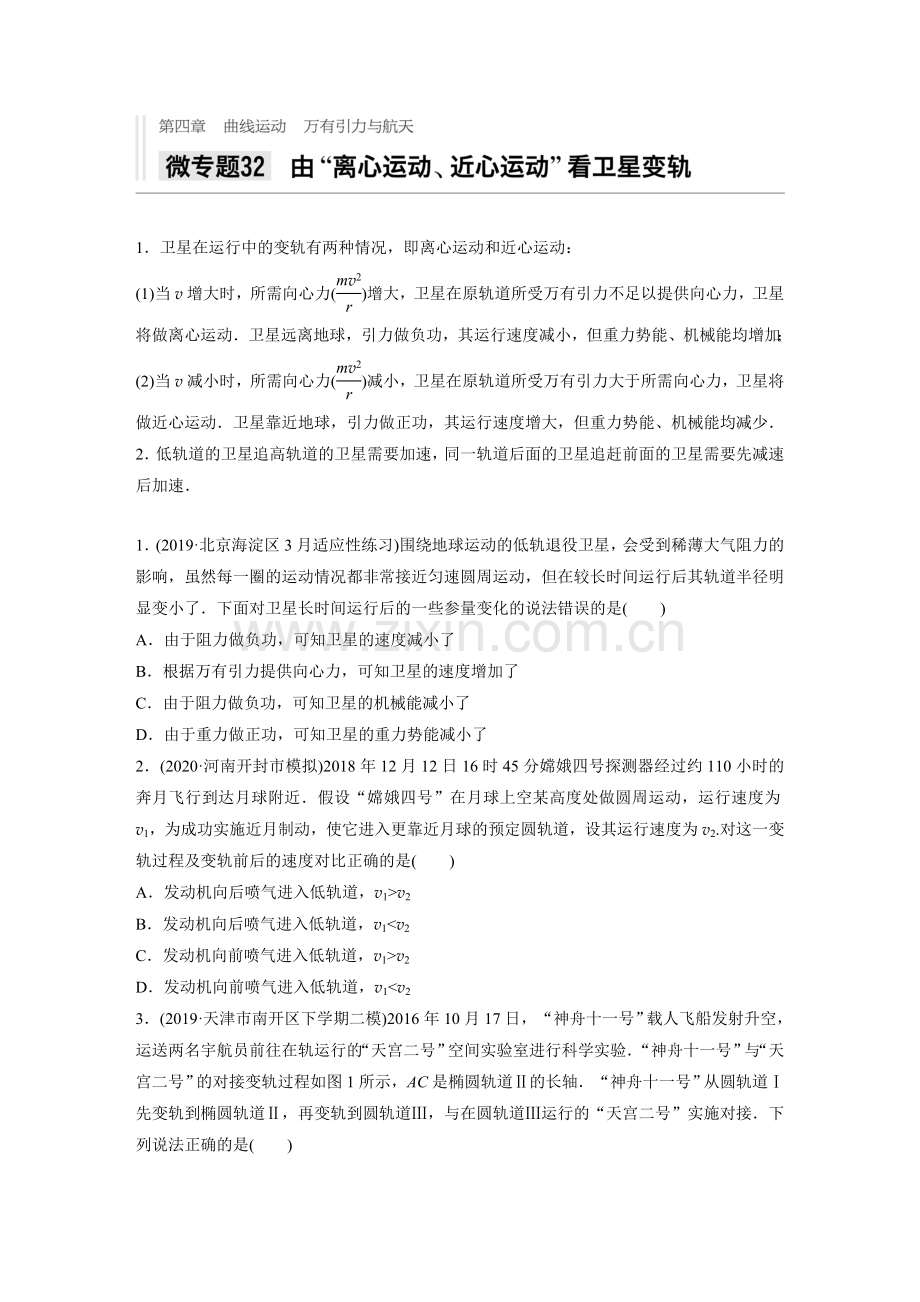 第四章微专题32.docx_第1页