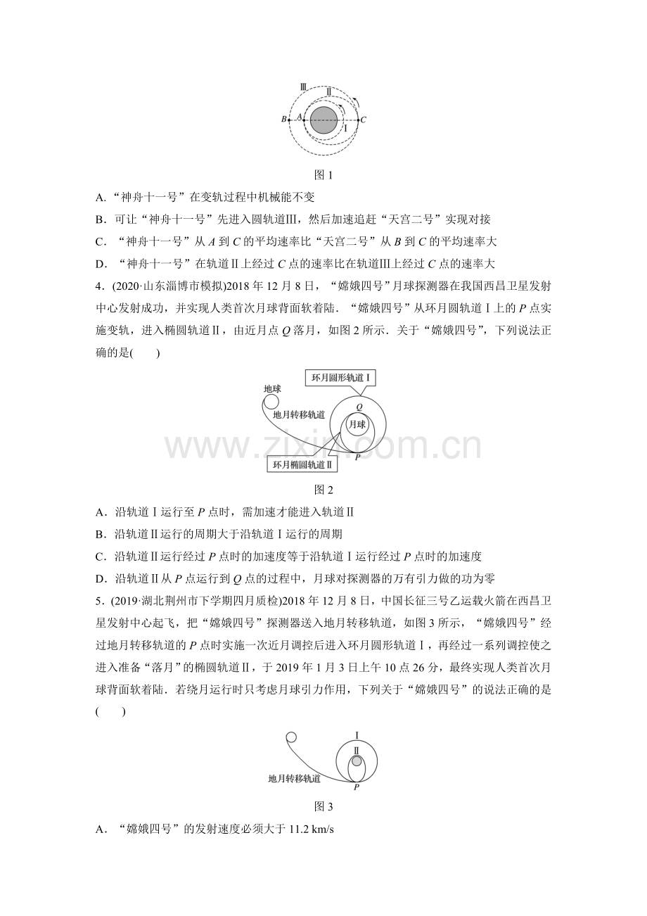 第四章微专题32.docx_第2页