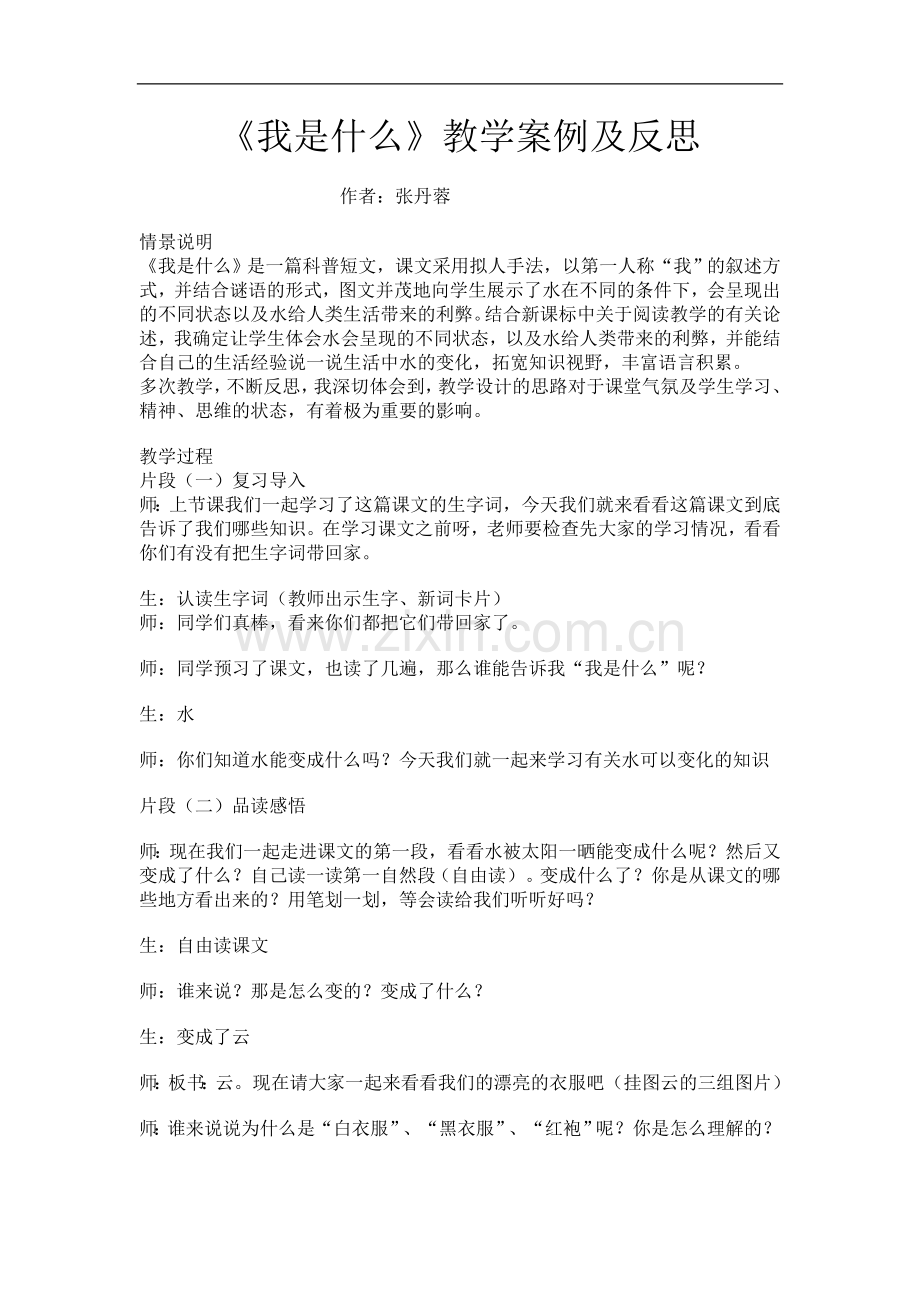 我是什么教学设计及反思.doc_第1页