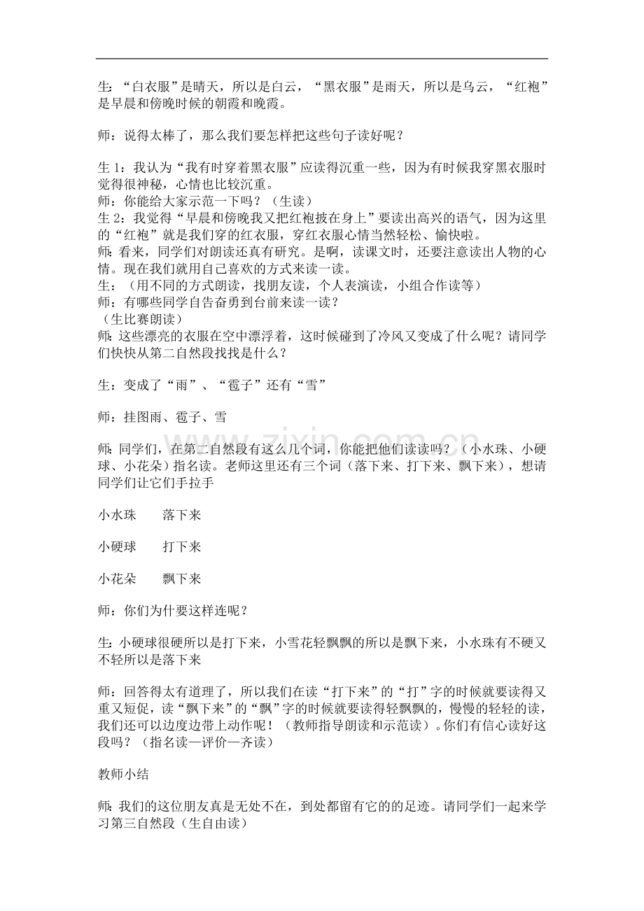 我是什么教学设计及反思.doc_第2页