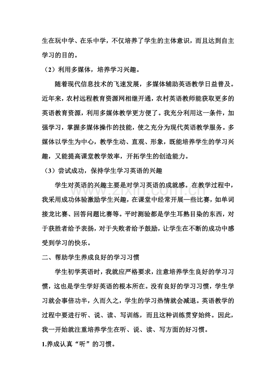 让学生在轻松、愉快的学习氛围中学习.doc_第2页