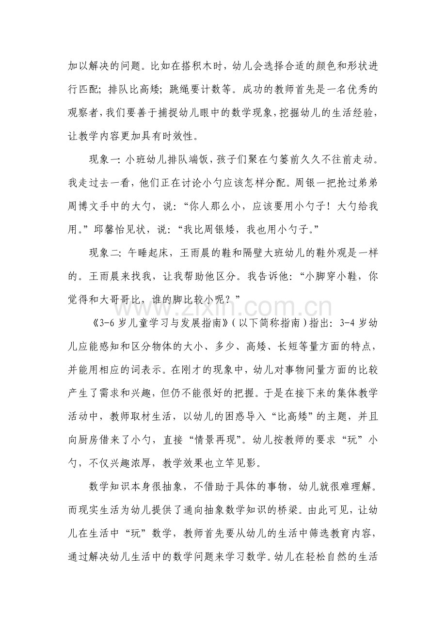 带着幼儿“淘”生活“玩”数学.doc_第2页