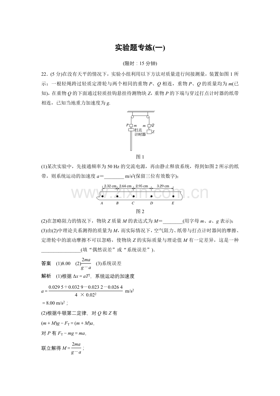 实验题专练(一).docx_第1页