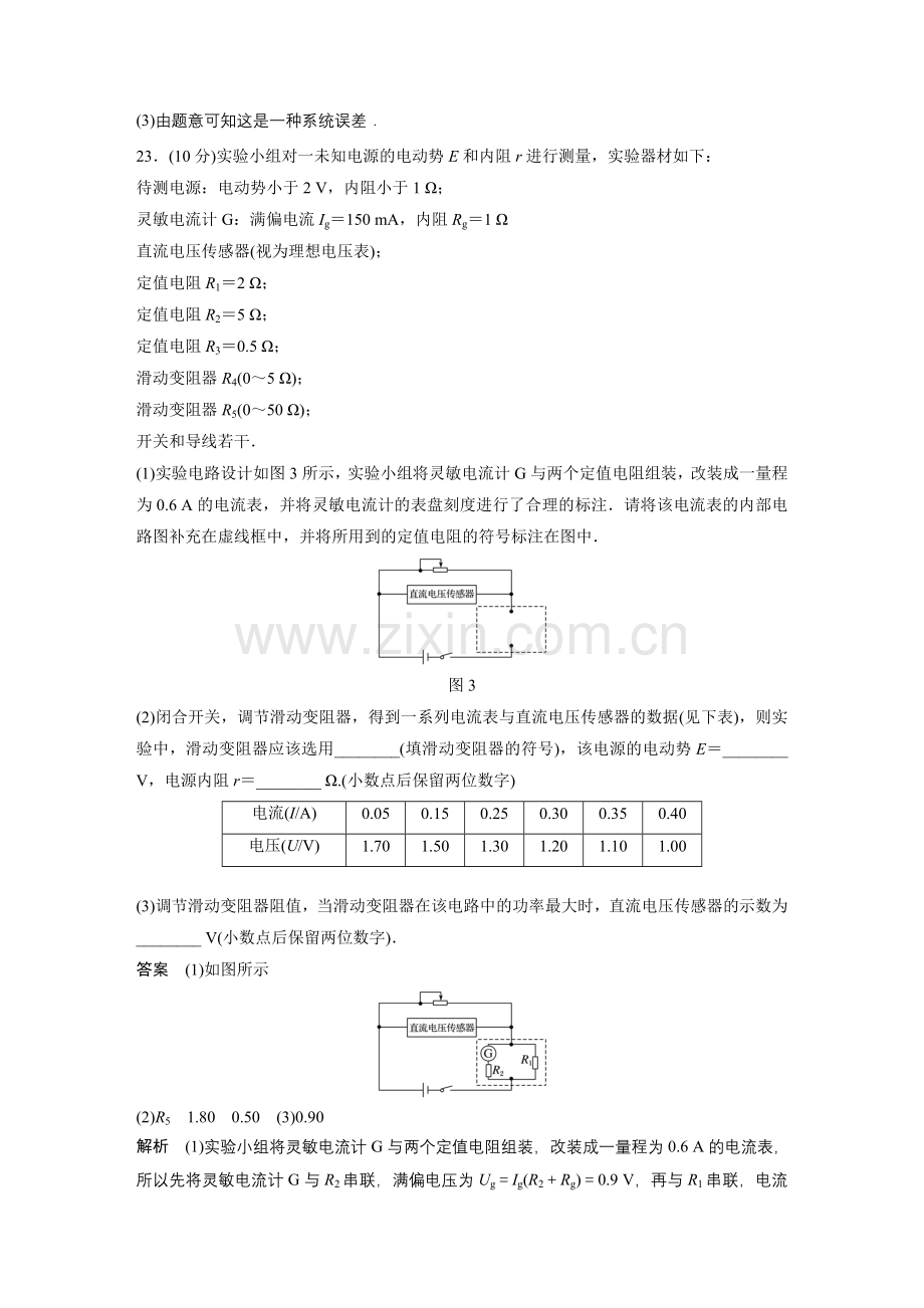 实验题专练(一).docx_第2页