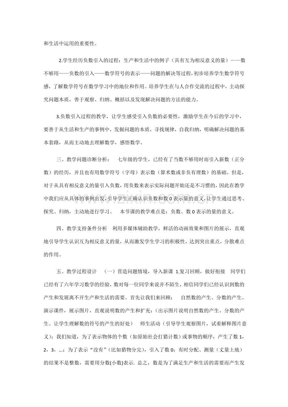 正数和负数教学设计(第一课时)--.docx_第2页