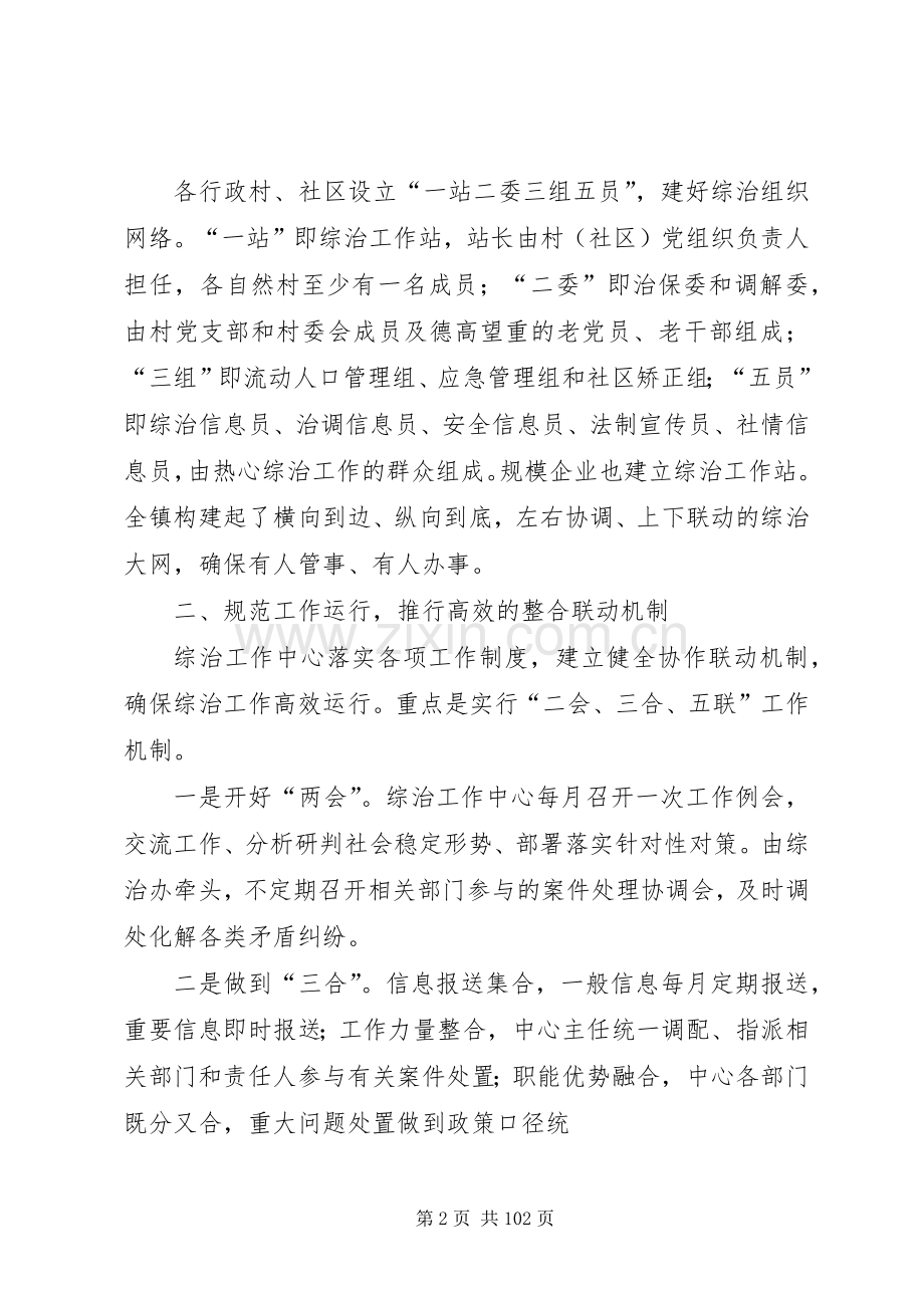 构建综治工作联动平台积极维护社会和谐稳定.docx_第2页