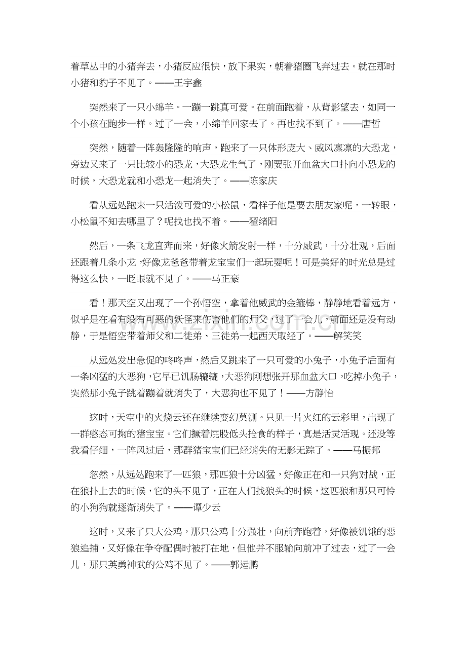 变化多端的创意云.docx_第2页