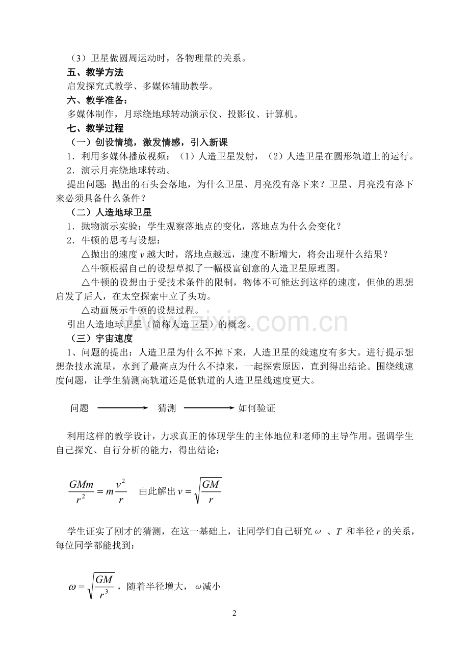 宇宙航行教学设计.doc_第2页