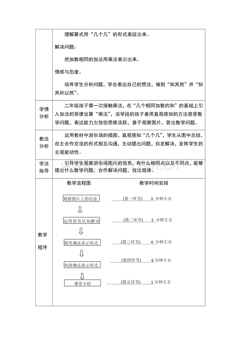 表内乘法（一）1乘法的初步认识教学设计.docx_第2页