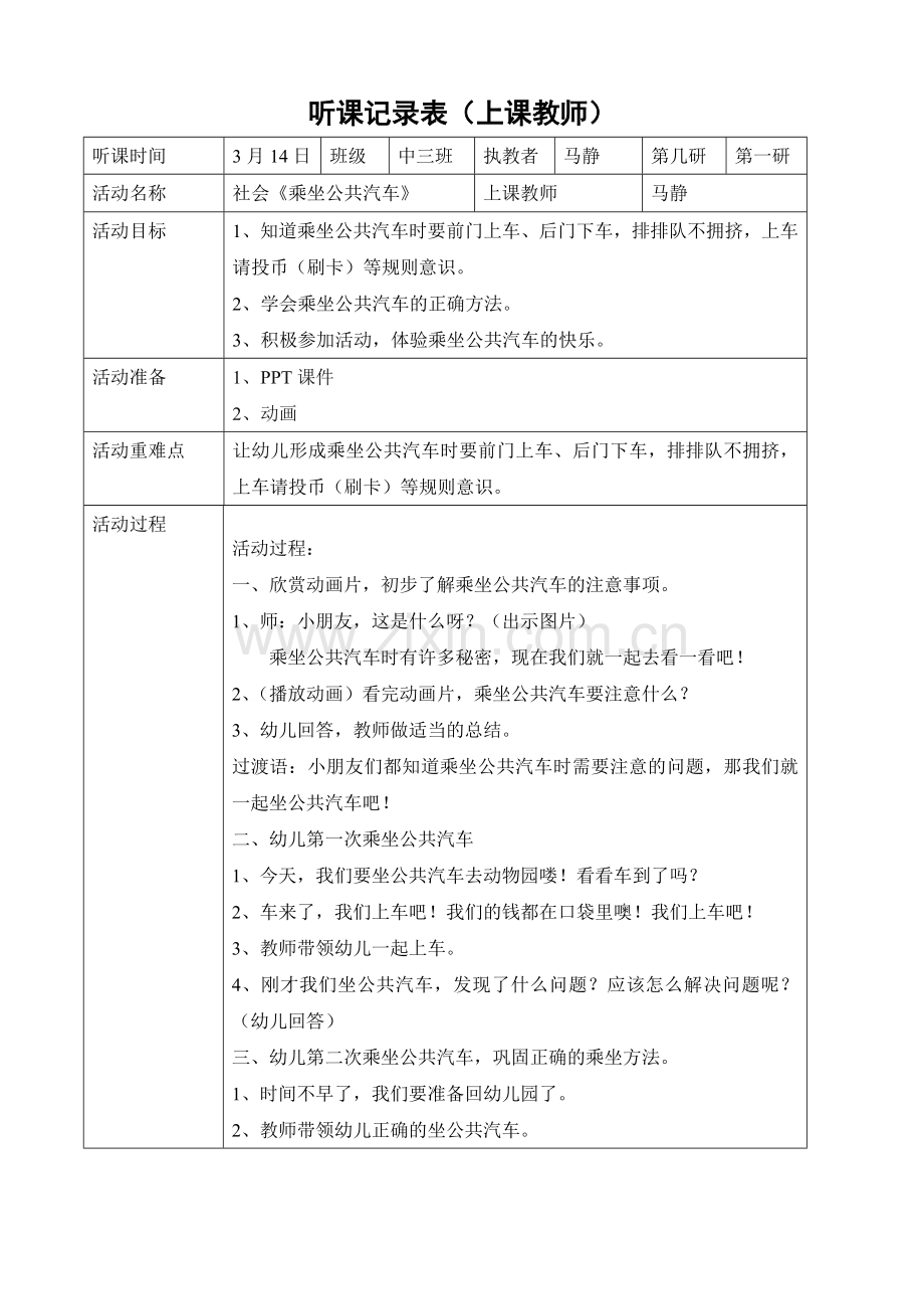 乘坐公共汽车.doc_第1页