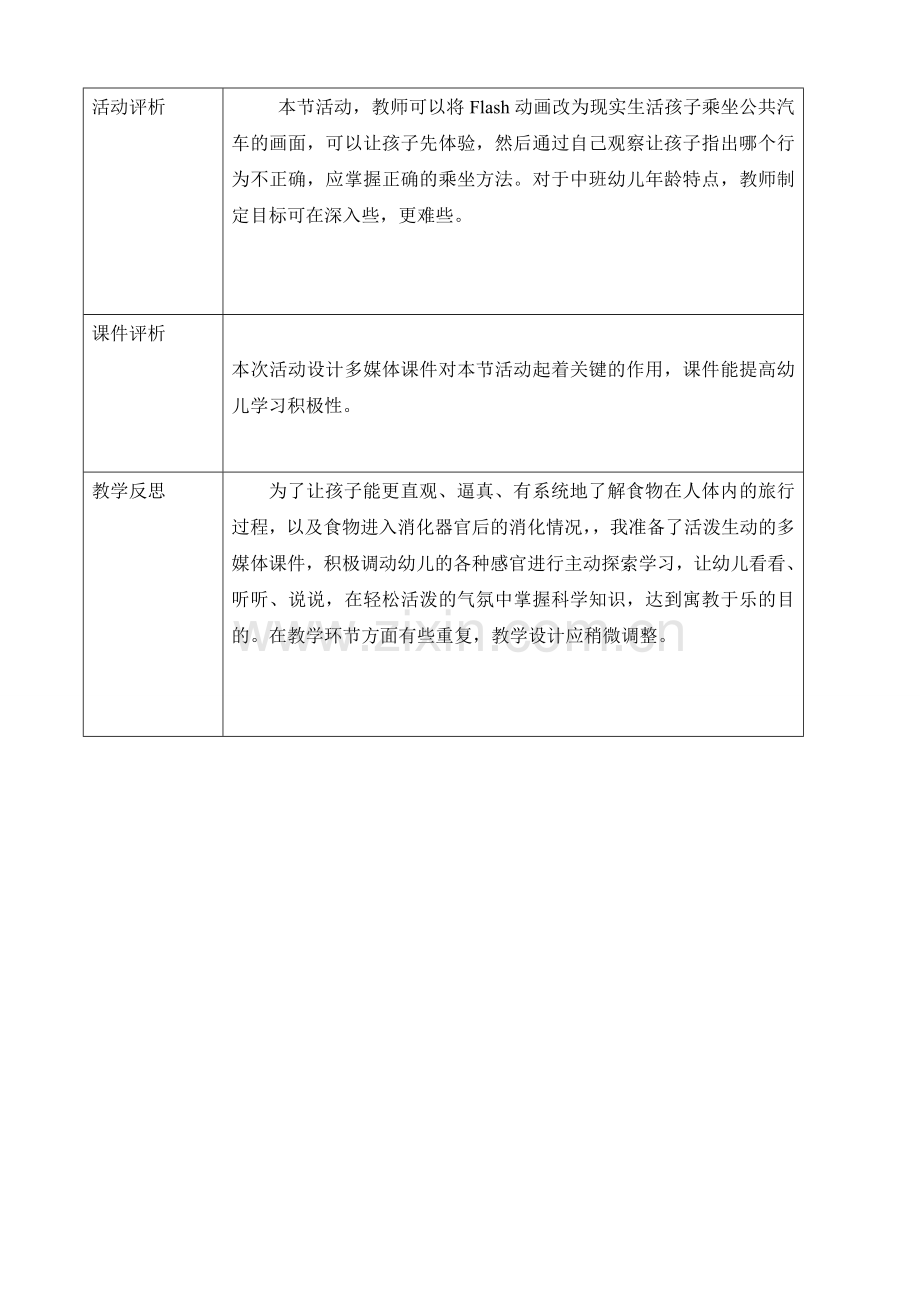 乘坐公共汽车.doc_第2页