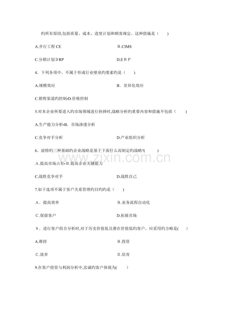 2023年高等教育自学考试网络经济与企业管理试题历年试卷.doc_第2页