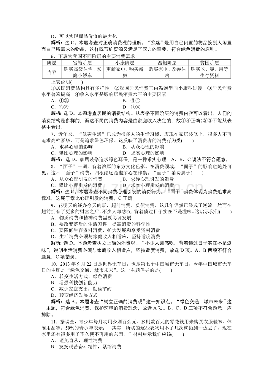（人教版）高中政治必修一试题：第1单元-第3课-课后达标检测（含答案）.doc_第2页