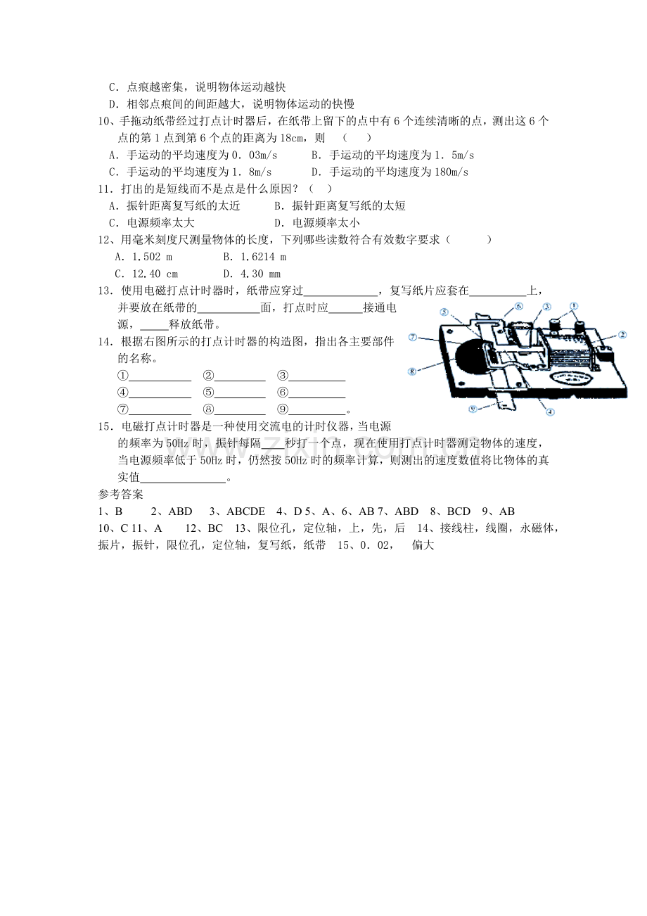 高一物理+打点计时器练习.doc_第2页