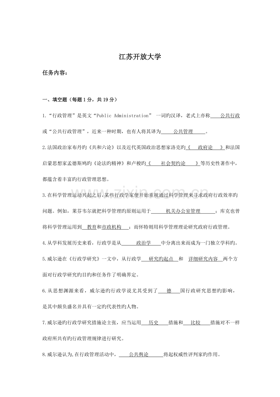 2023年江苏开放大学西方行政学说第一次.doc_第2页