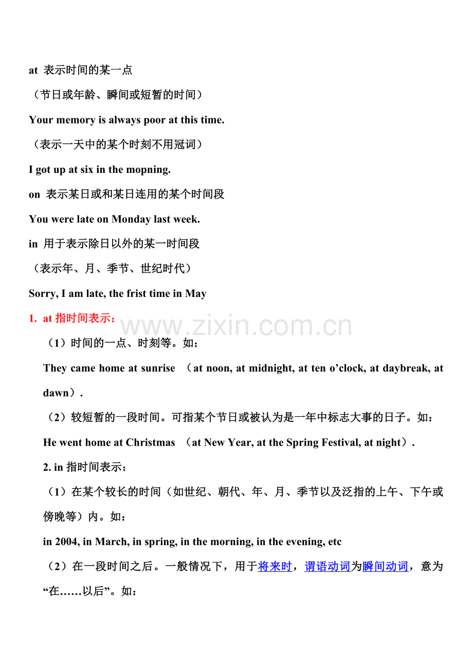 介词in-on-at-的用法.doc_第1页