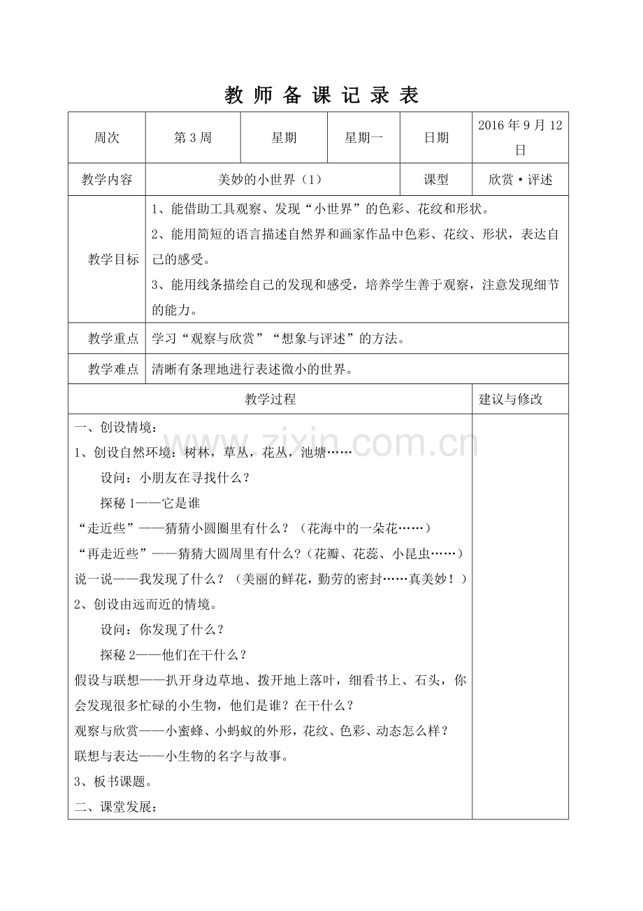 美妙的小世界.doc_第1页