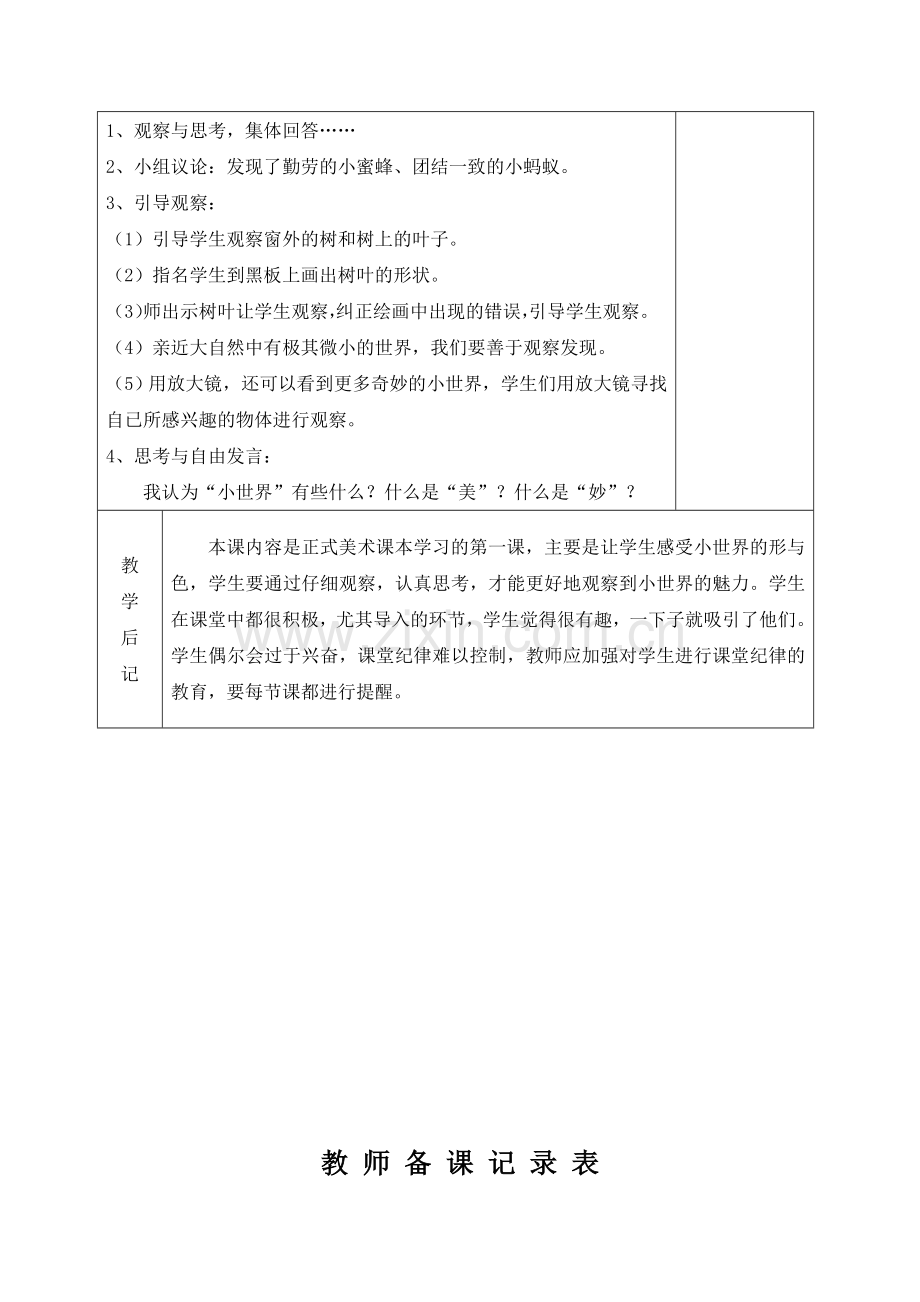 美妙的小世界.doc_第2页