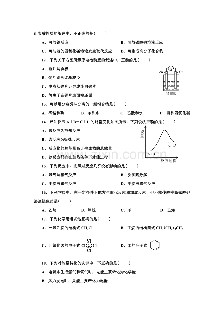 高一化学必修二期末测试题.doc_第2页