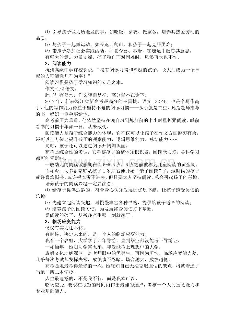 高考需要的5个能力需从小培养.doc_第2页