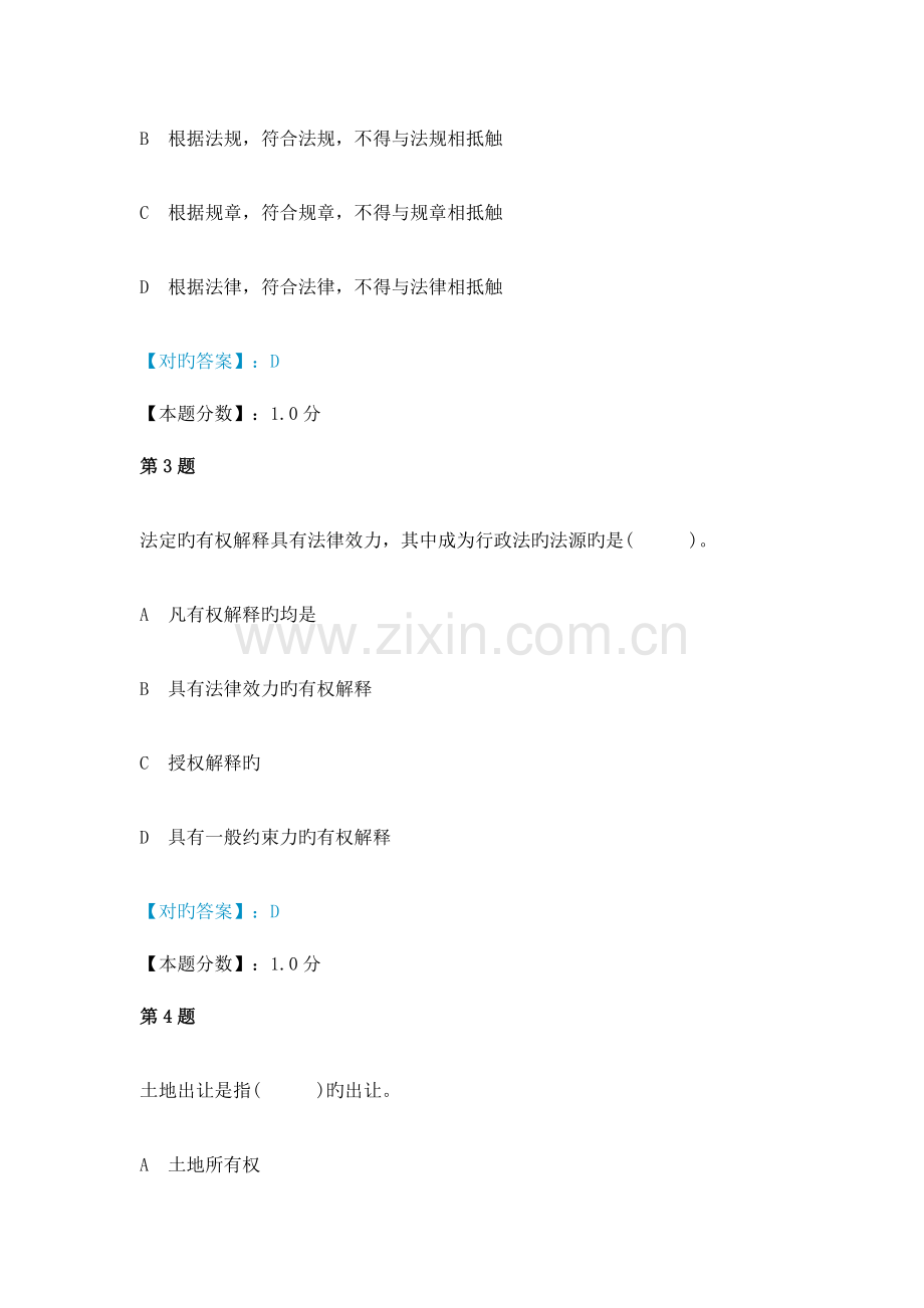 2023年城市规划管理与法规考试试题.doc_第2页