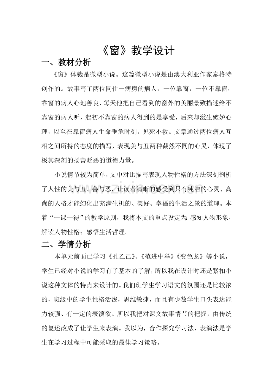 第二十课---《窗》.doc_第1页