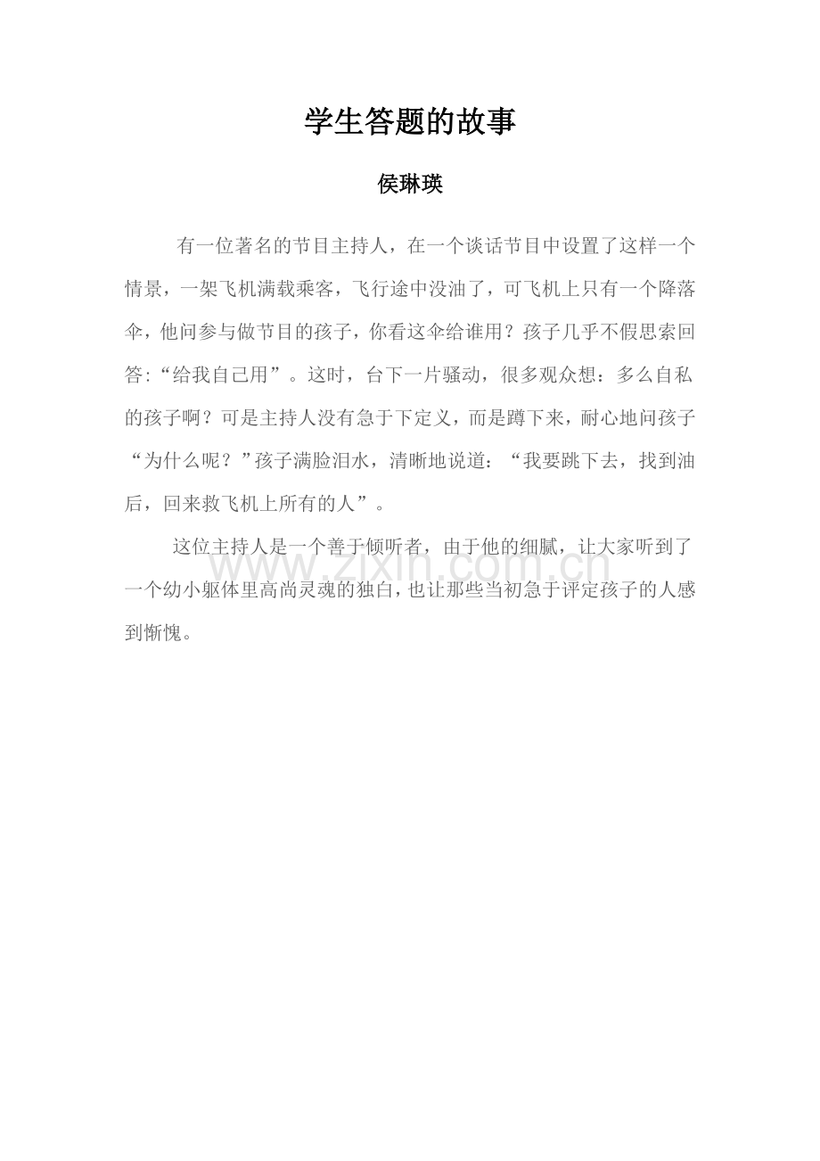 学生答题的故事.doc_第1页