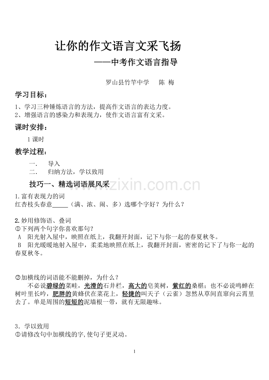 让你的作文语言文采飞扬.doc_第1页