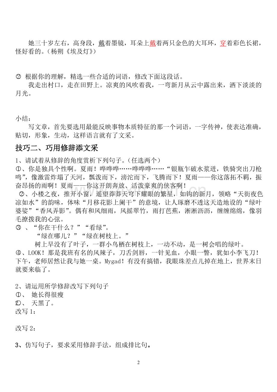 让你的作文语言文采飞扬.doc_第2页