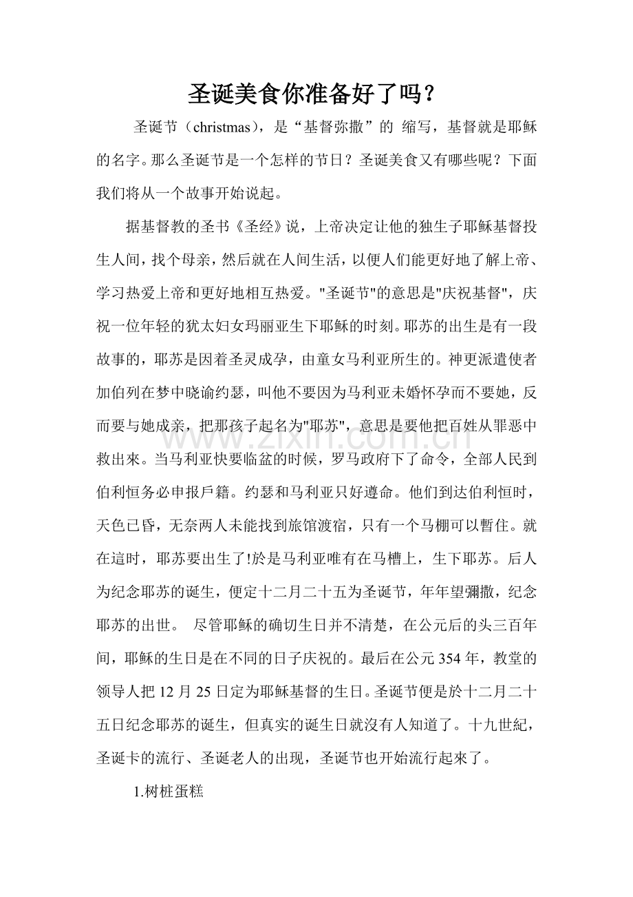 圣诞美食你准备好了吗？.doc_第1页