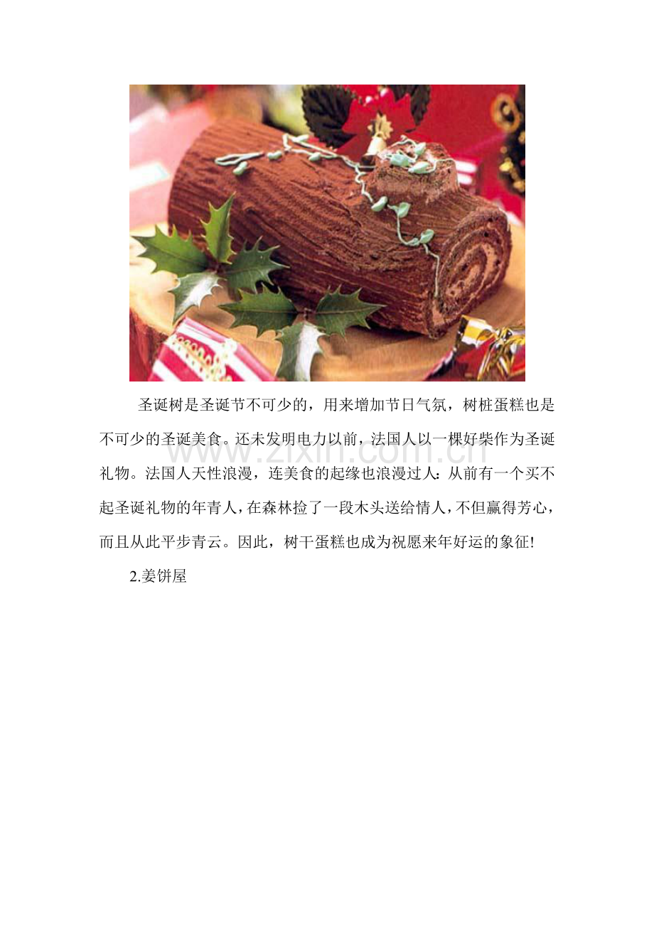 圣诞美食你准备好了吗？.doc_第2页