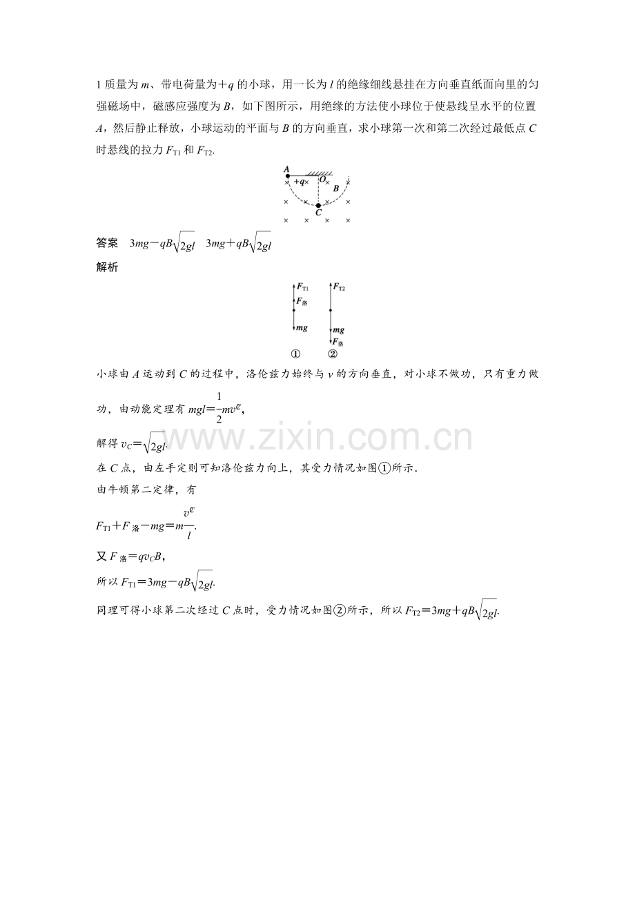 磁场力作用下小球的运动.docx_第1页