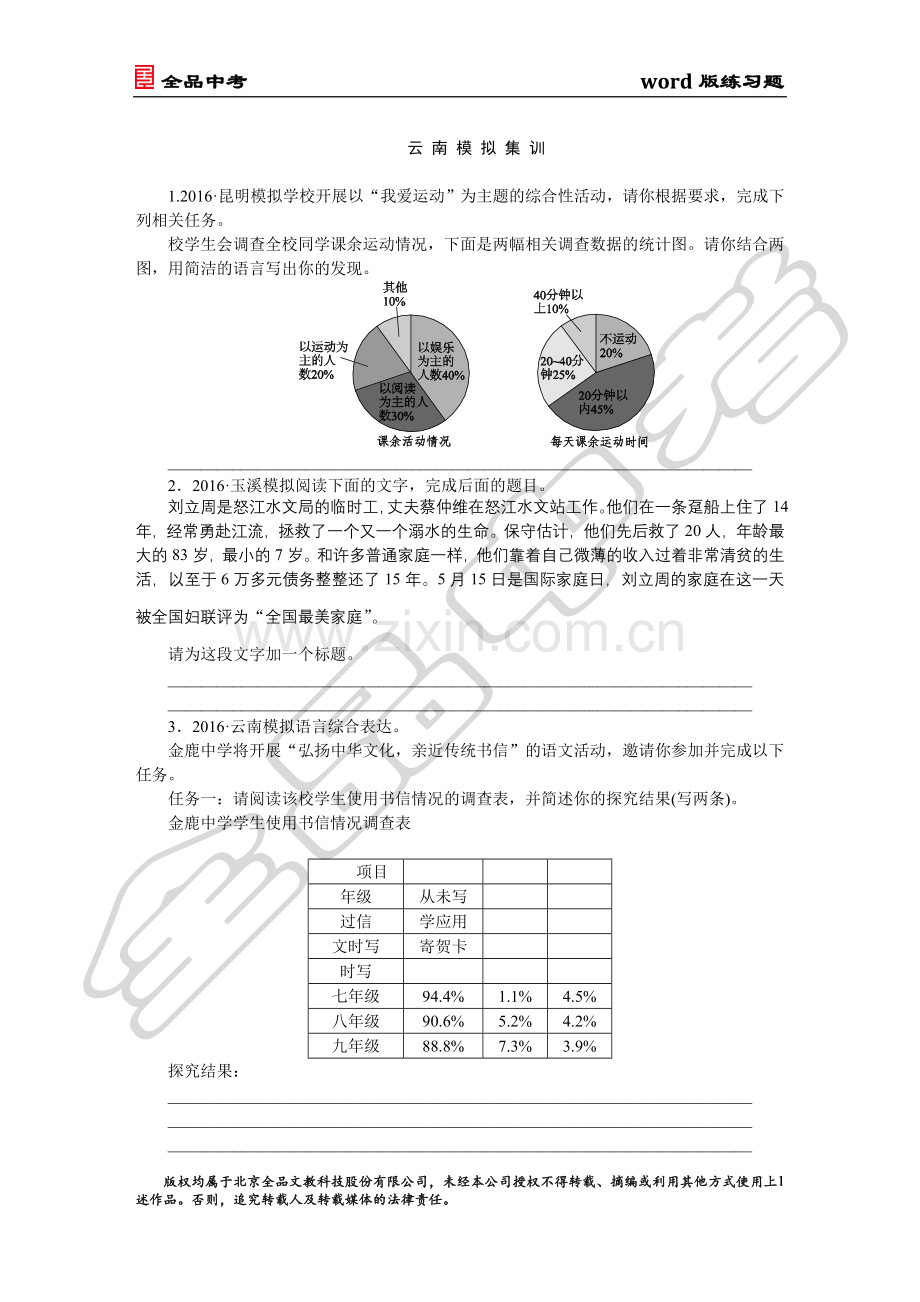 中考作文写作指导——审题.doc_第1页